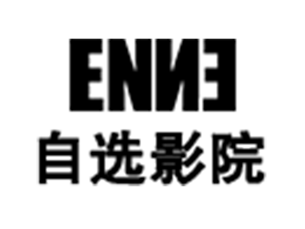  ENNE 自选影院