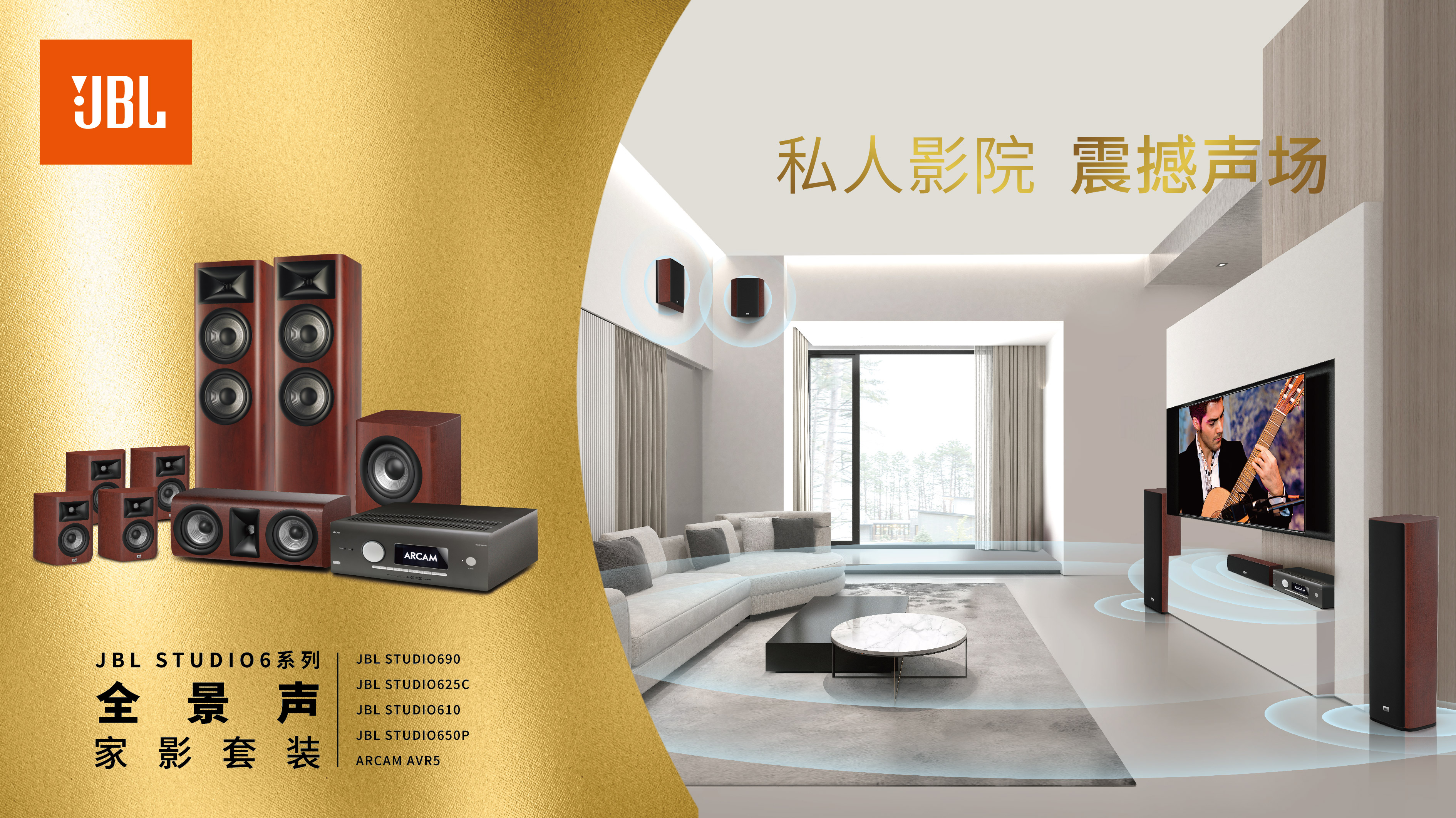 JBL STUDIO6套装