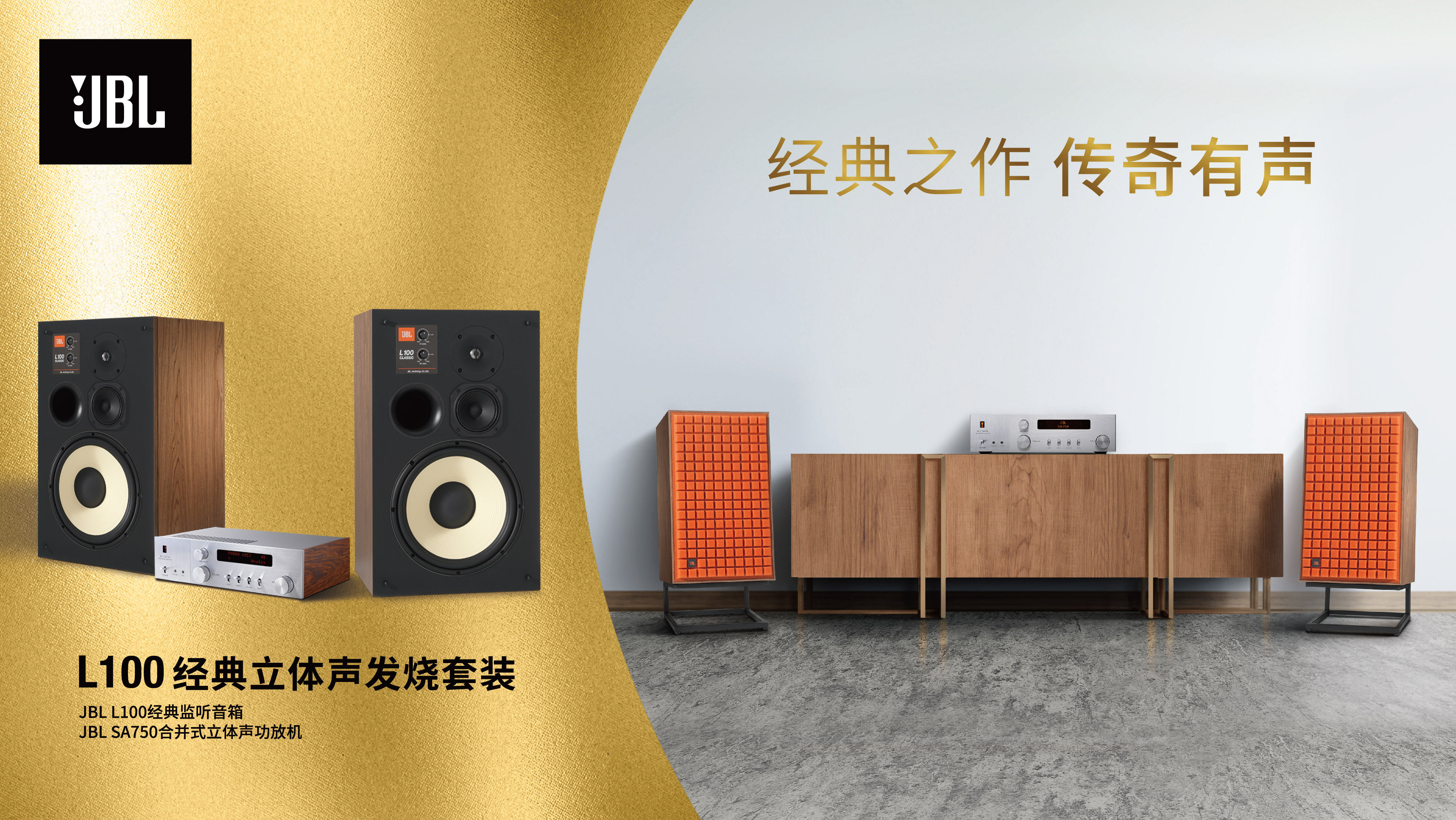 JBL L100+SA750套装